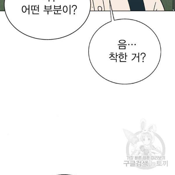 헤어지면 죽음 20화 23