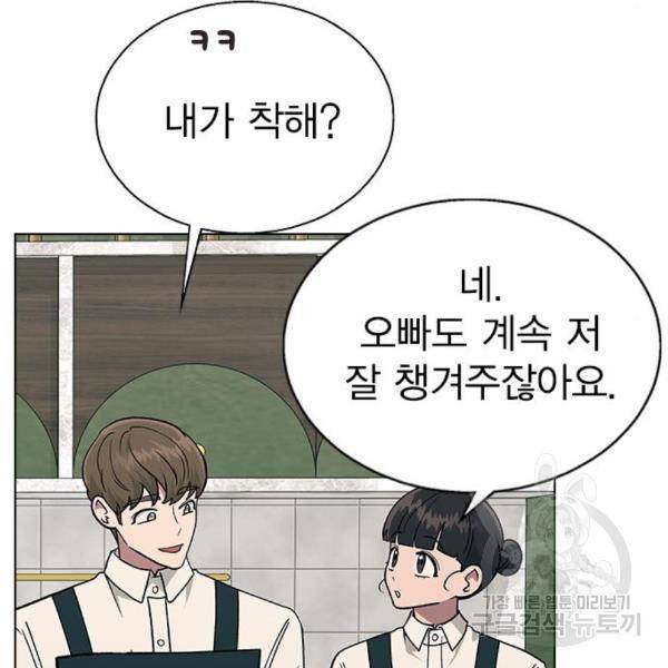헤어지면 죽음 20화 24