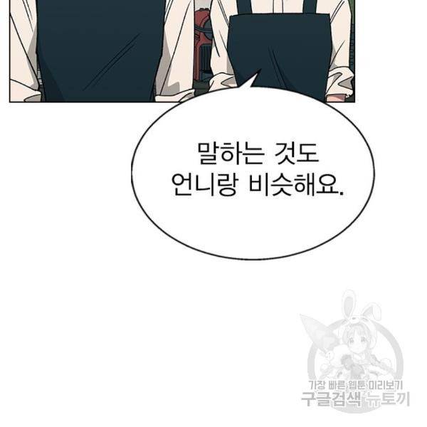 헤어지면 죽음 20화 25