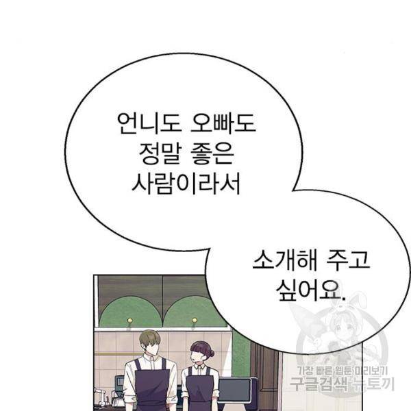 헤어지면 죽음 20화 26