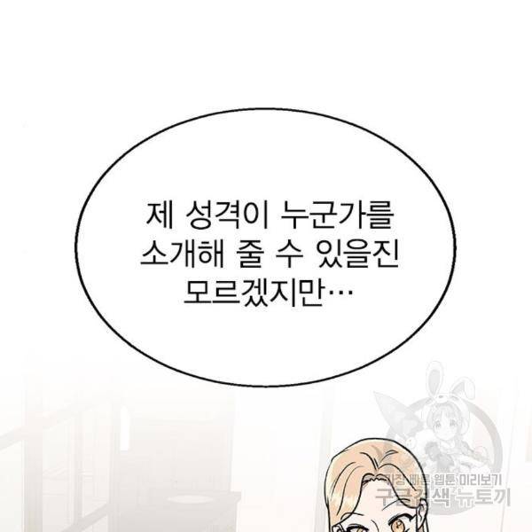 헤어지면 죽음 20화 28