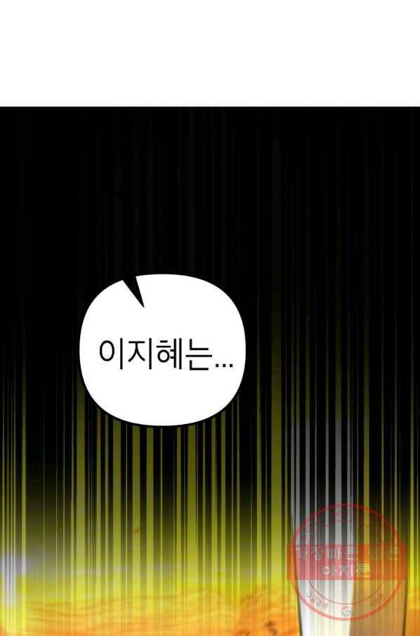 만렙부터 레벨업 34화 1