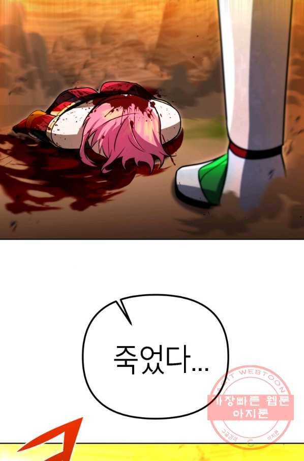 만렙부터 레벨업 34화 2