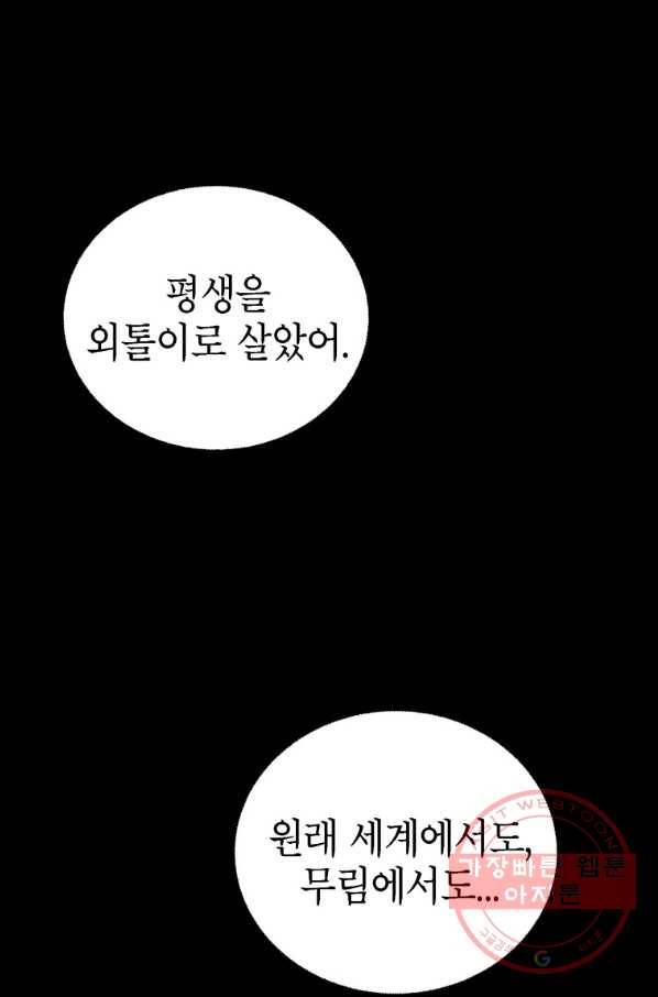 만렙부터 레벨업 34화 7
