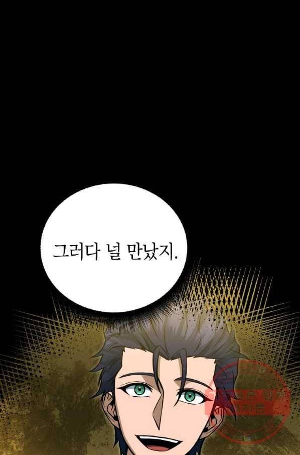 만렙부터 레벨업 34화 8