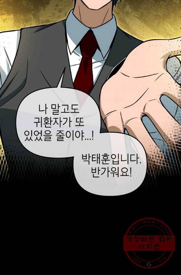 만렙부터 레벨업 34화 9