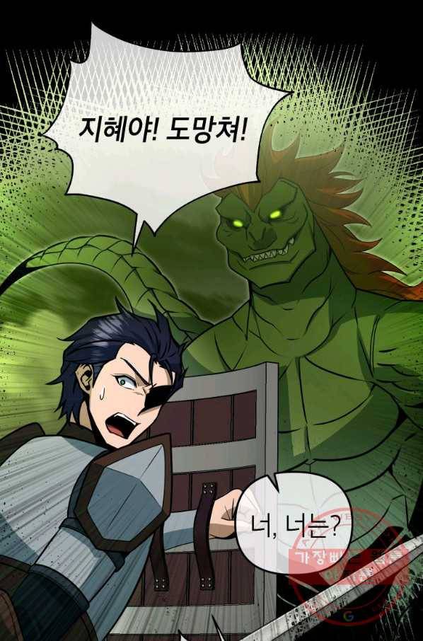 만렙부터 레벨업 34화 10