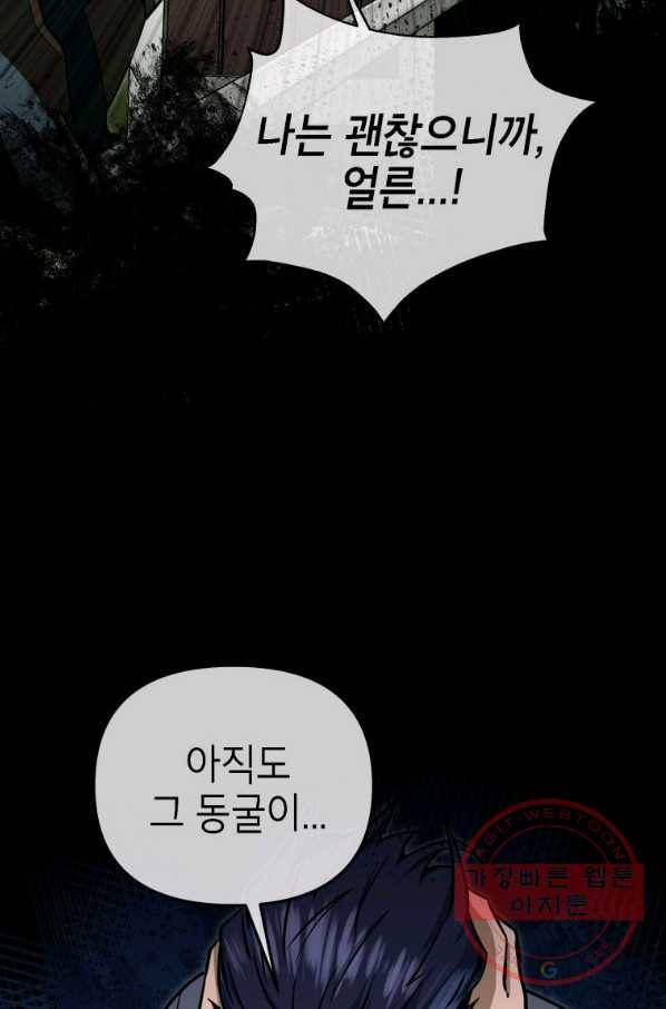 만렙부터 레벨업 34화 11