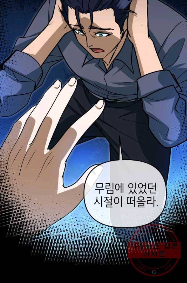 만렙부터 레벨업 34화 12