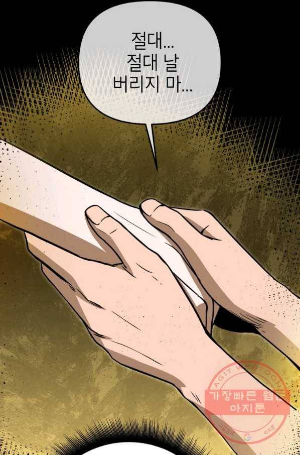 만렙부터 레벨업 34화 13