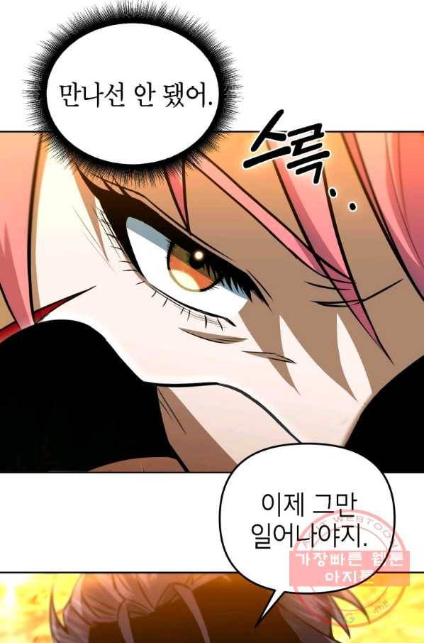 만렙부터 레벨업 34화 17