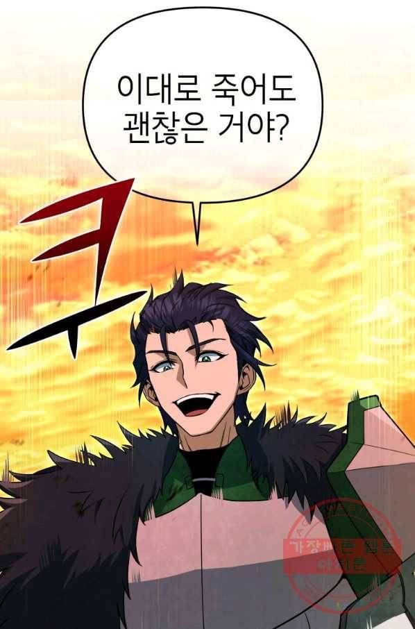 만렙부터 레벨업 34화 19