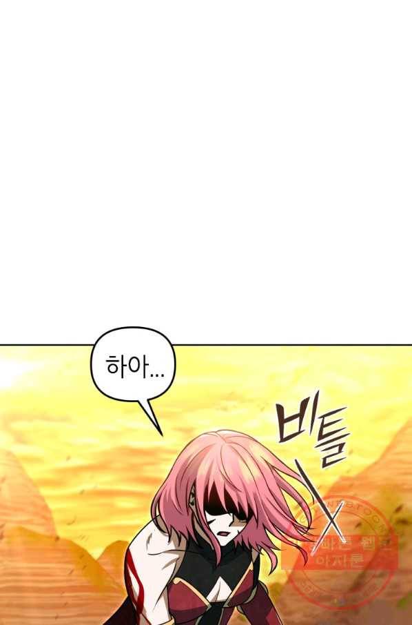 만렙부터 레벨업 34화 21