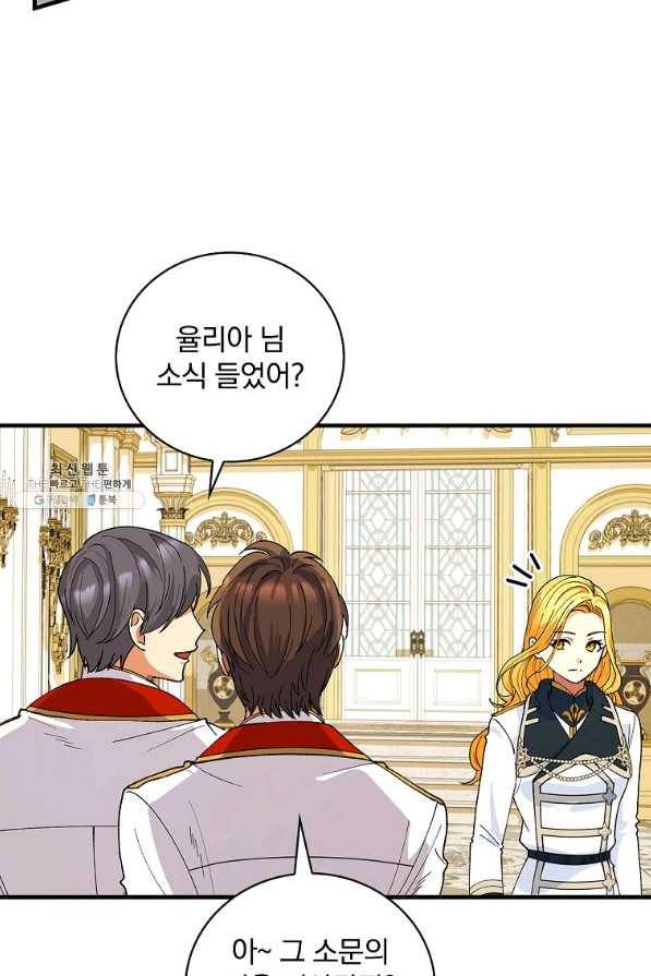 얼음꽃 기사 27화 2