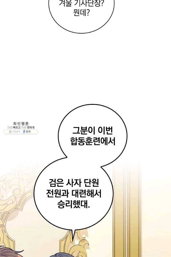 얼음꽃 기사 27화 3