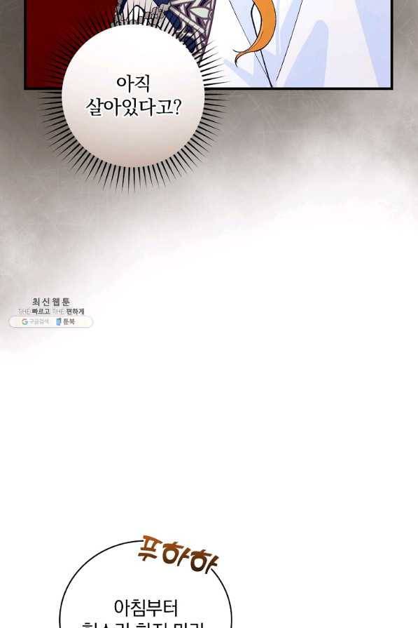 얼음꽃 기사 27화 6