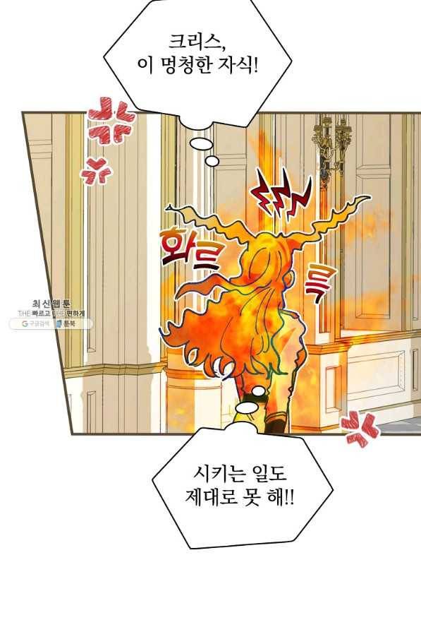 얼음꽃 기사 27화 8