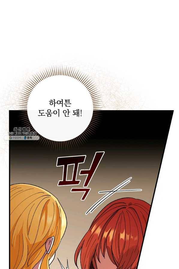 얼음꽃 기사 27화 9