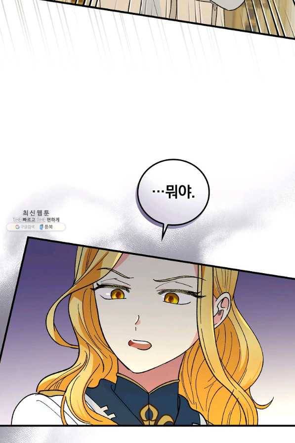 얼음꽃 기사 27화 12