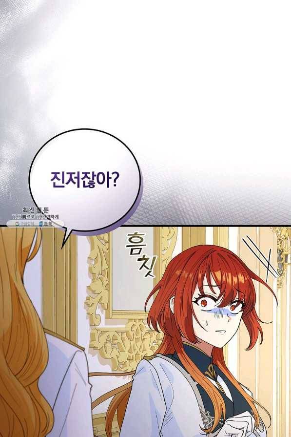 얼음꽃 기사 27화 13