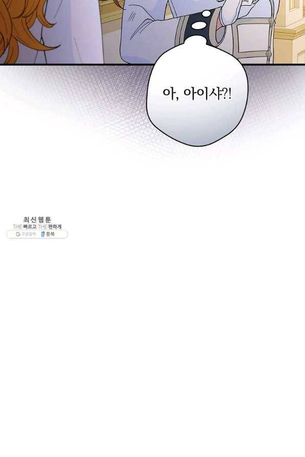 얼음꽃 기사 27화 14