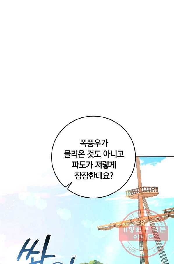 남주의 연적이 되어 버렸다 30화 9