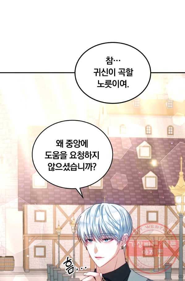 남주의 연적이 되어 버렸다 30화 11