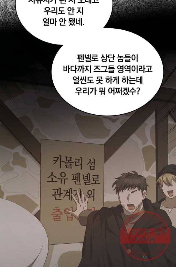 남주의 연적이 되어 버렸다 30화 13