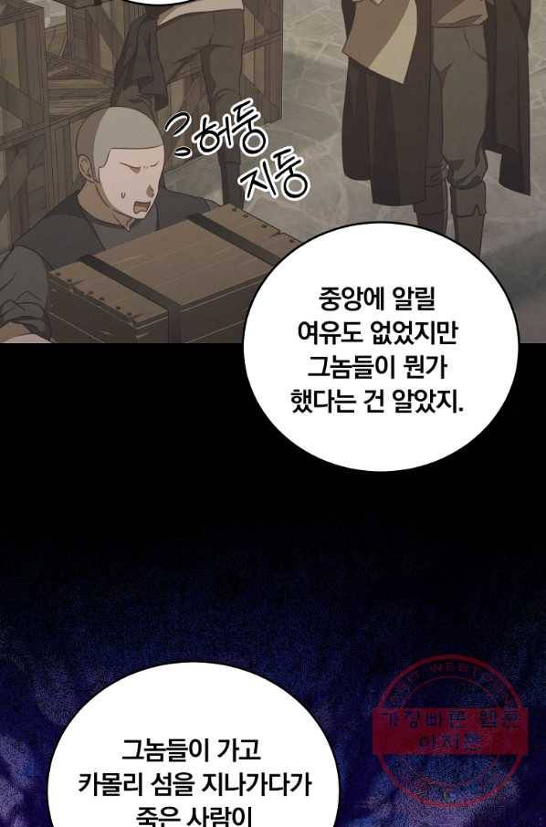 남주의 연적이 되어 버렸다 30화 15