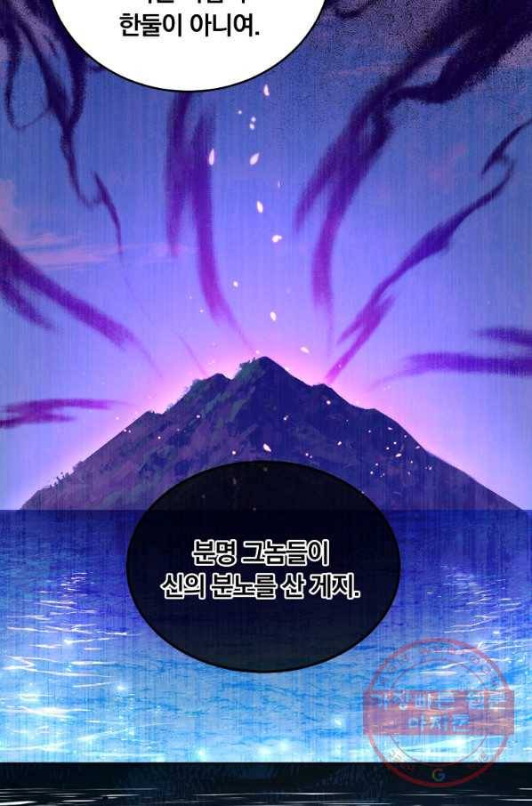 남주의 연적이 되어 버렸다 30화 16