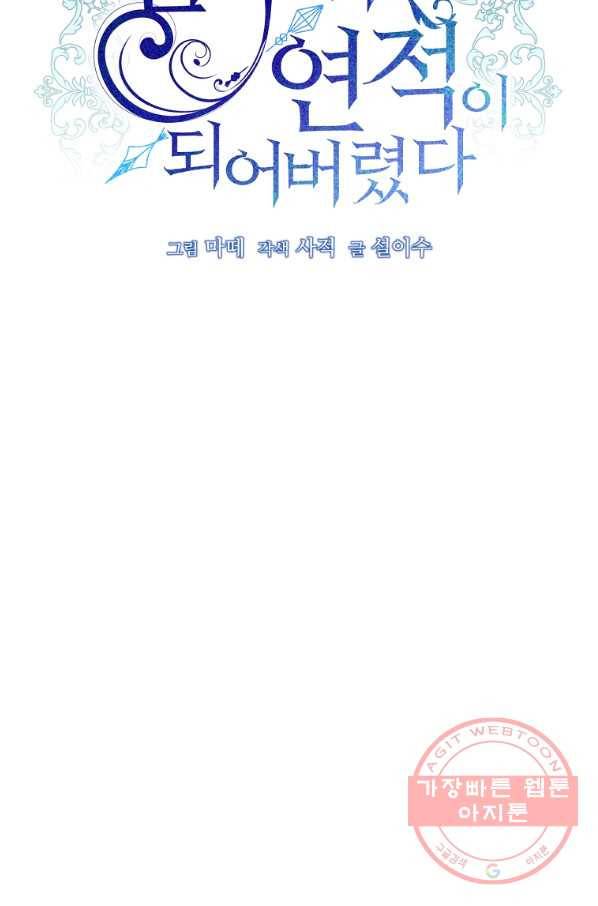 남주의 연적이 되어 버렸다 30화 18