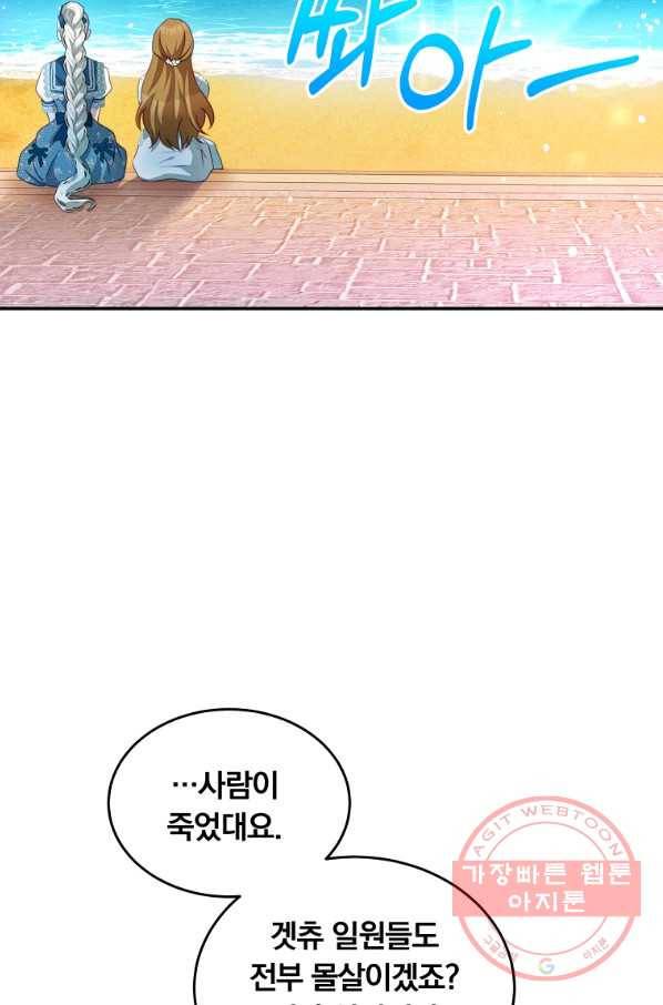 남주의 연적이 되어 버렸다 30화 20