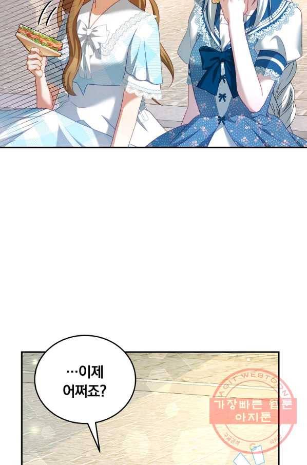 남주의 연적이 되어 버렸다 30화 26