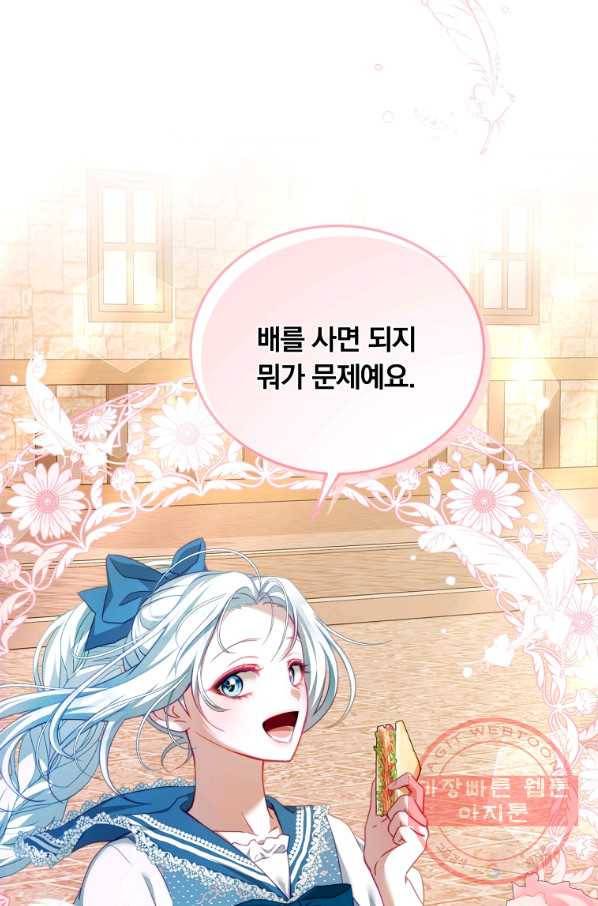 남주의 연적이 되어 버렸다 30화 28