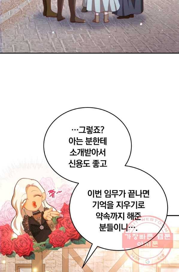 남주의 연적이 되어 버렸다 30화 31