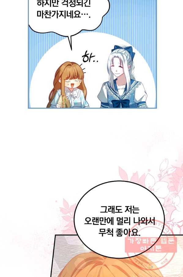 남주의 연적이 되어 버렸다 30화 33