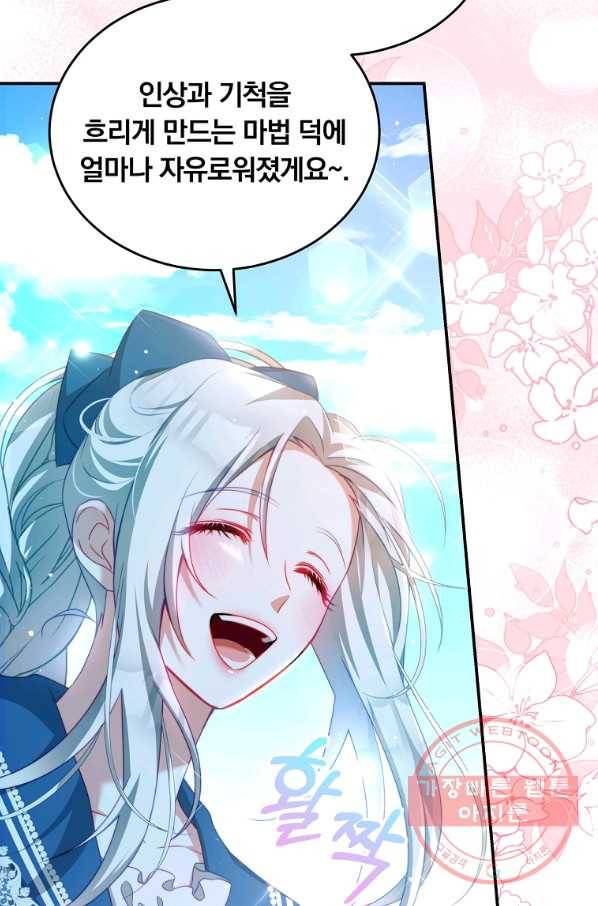 남주의 연적이 되어 버렸다 30화 35