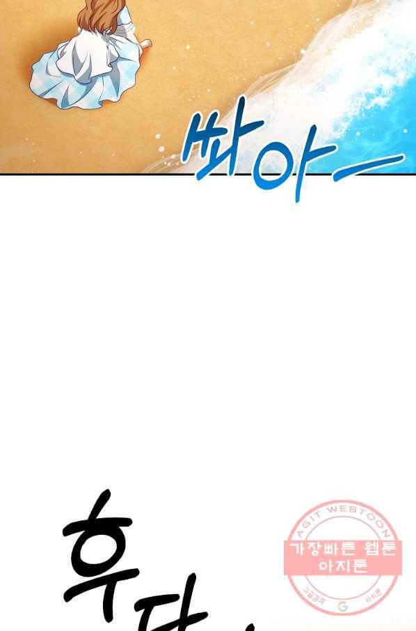 남주의 연적이 되어 버렸다 30화 51