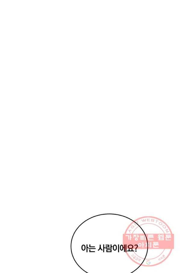 남주의 연적이 되어 버렸다 30화 63