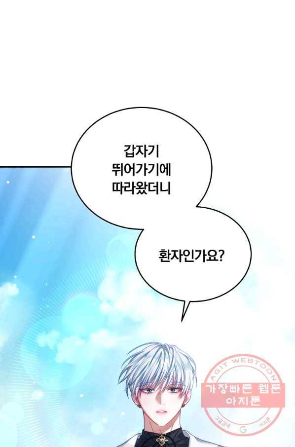 남주의 연적이 되어 버렸다 30화 65