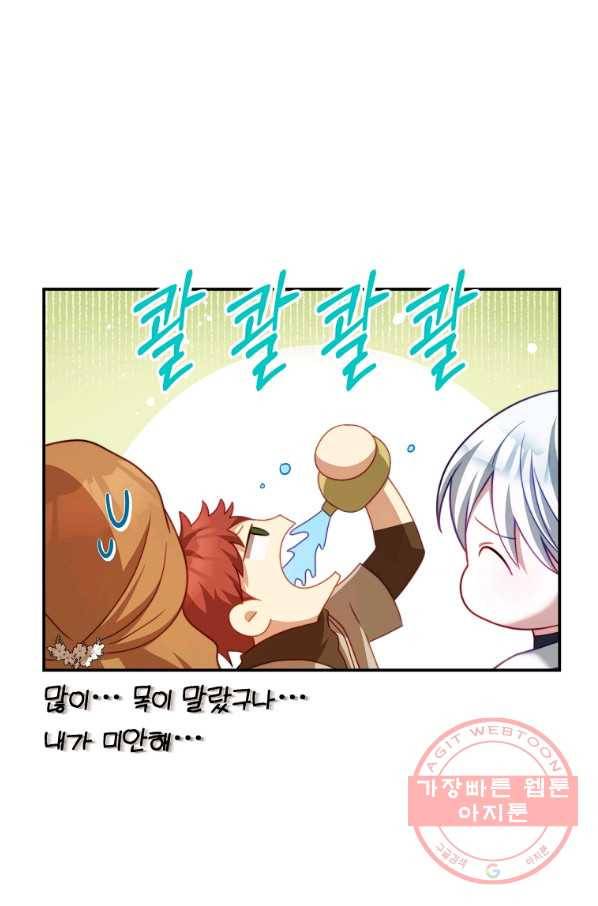 남주의 연적이 되어 버렸다 30화 70