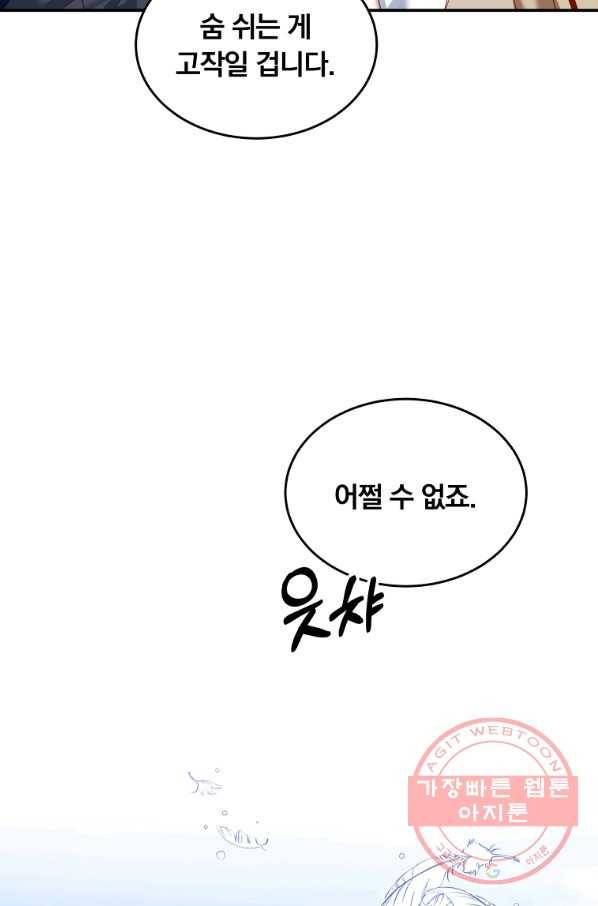 남주의 연적이 되어 버렸다 30화 75