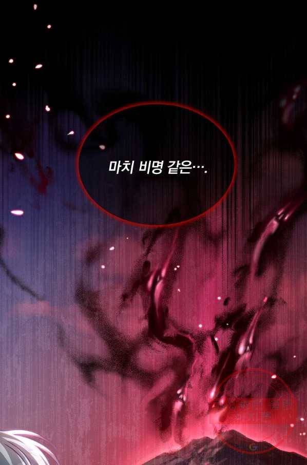 남주의 연적이 되어 버렸다 30화 83