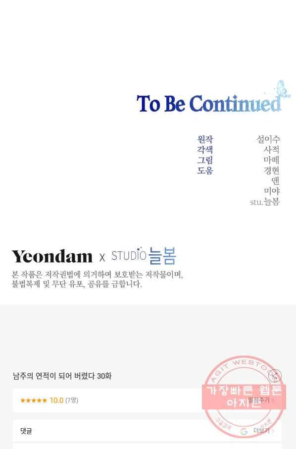 남주의 연적이 되어 버렸다 30화 87