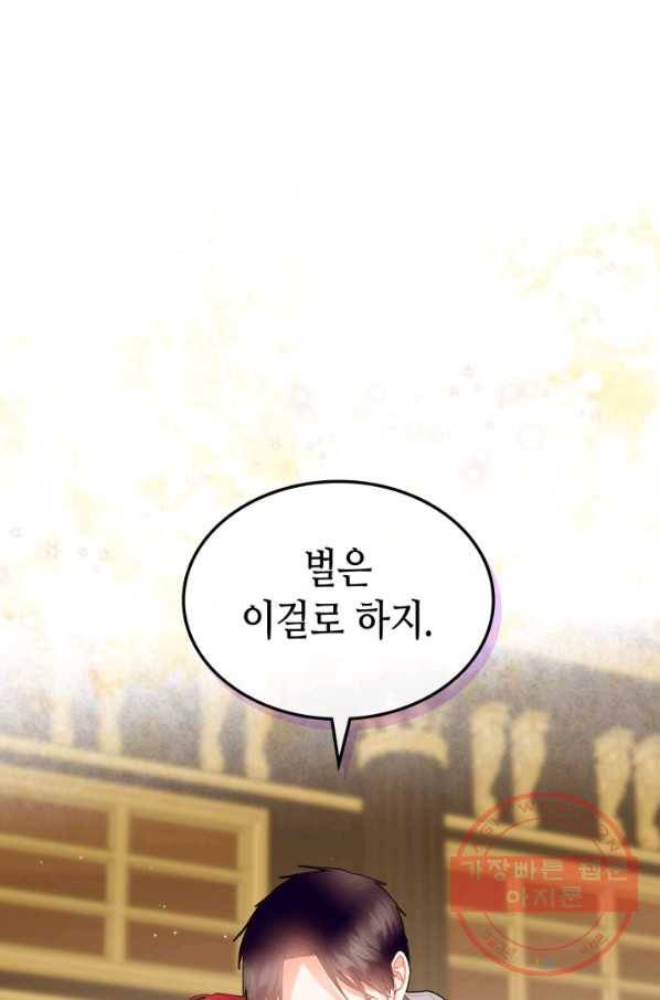 악녀 메이커 71화 1