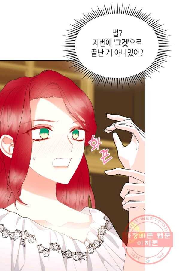 악녀 메이커 71화 3