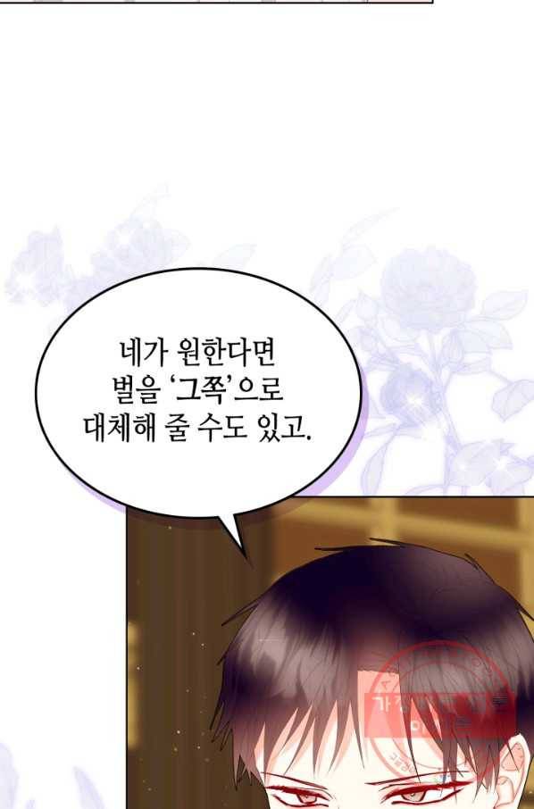 악녀 메이커 71화 4