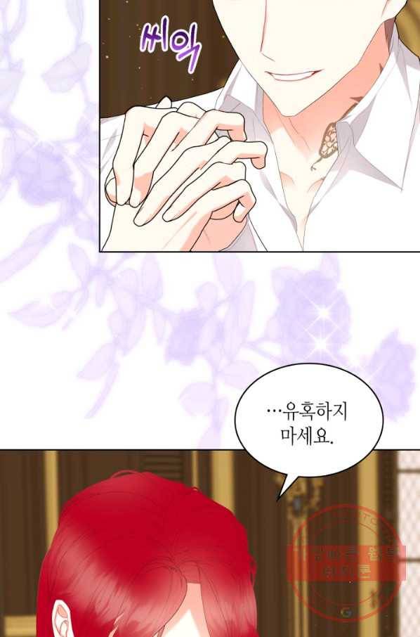 악녀 메이커 71화 5