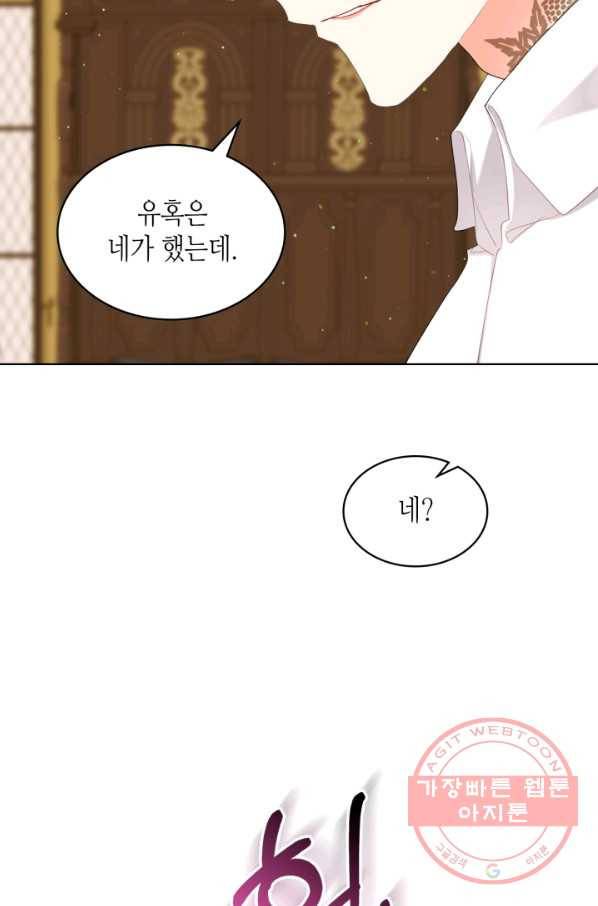 악녀 메이커 71화 7