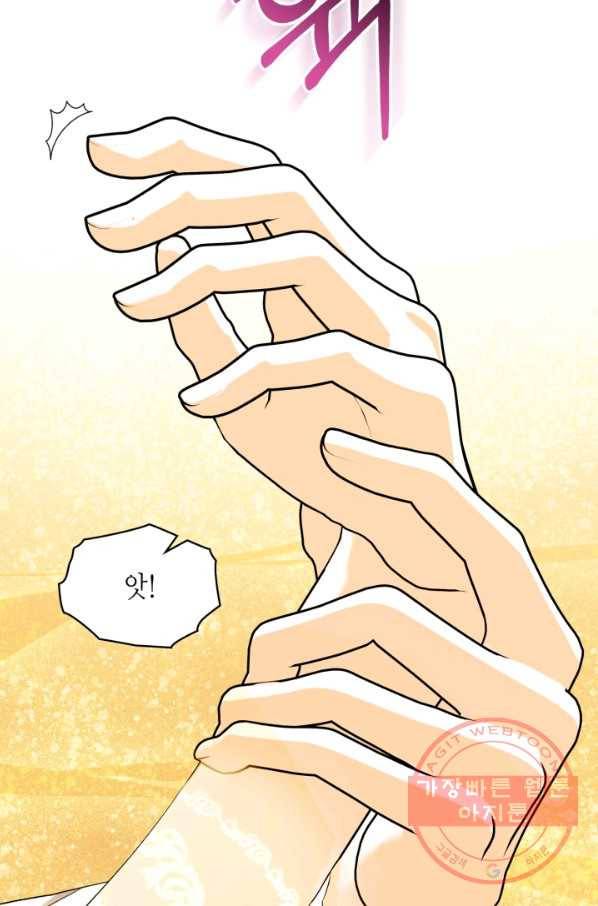 악녀 메이커 71화 8
